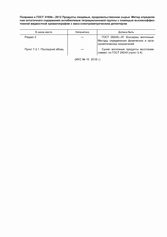 Страница 4 ГОСТ 31694-2012