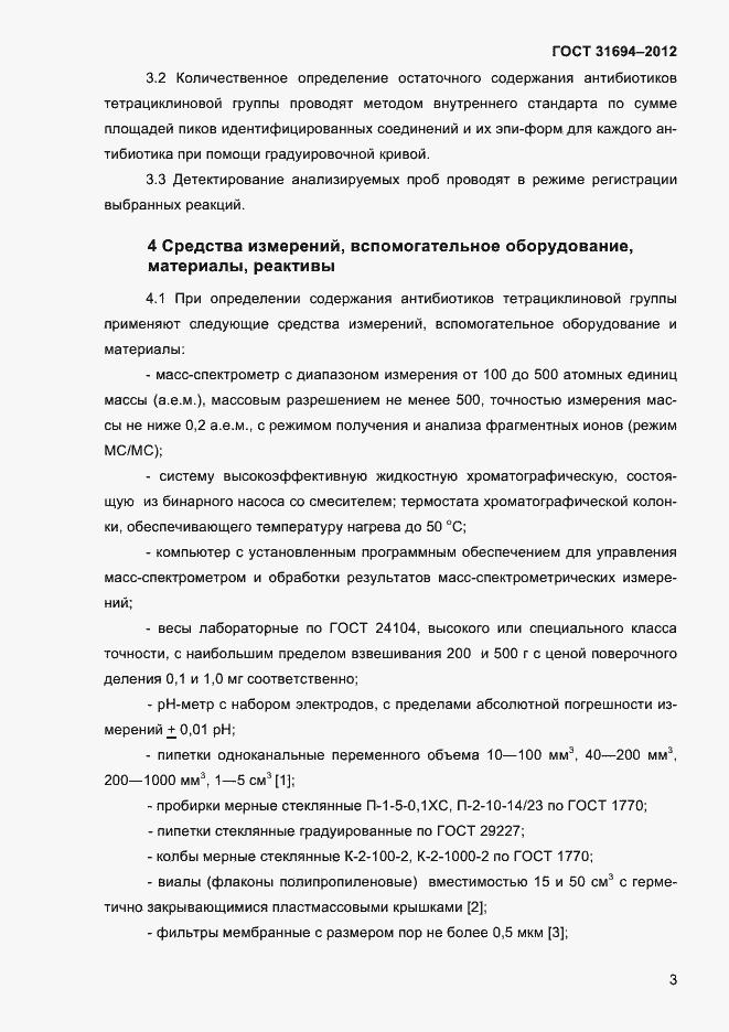 Страница 9 ГОСТ 31694-2012