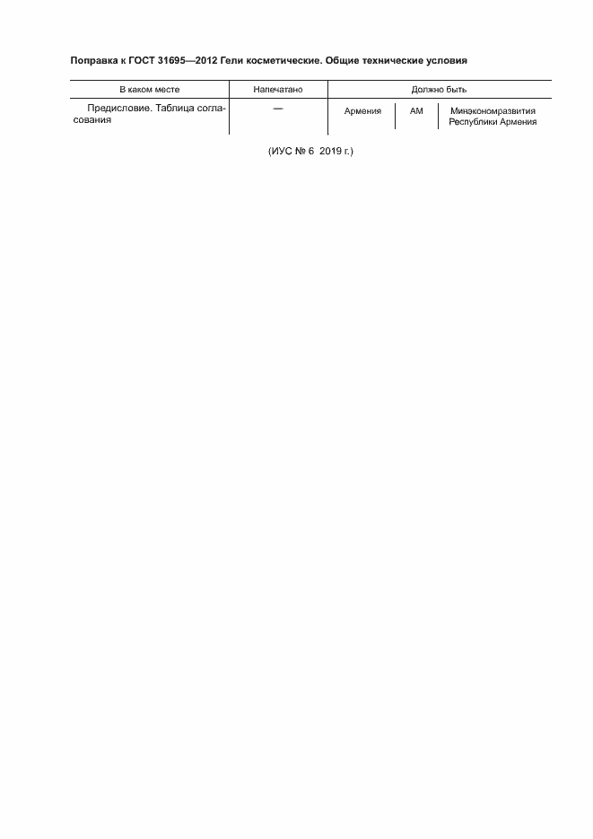 Страница 4 ГОСТ 31695-2012