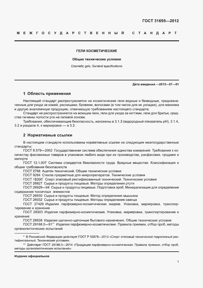 Страница 5 ГОСТ 31695-2012