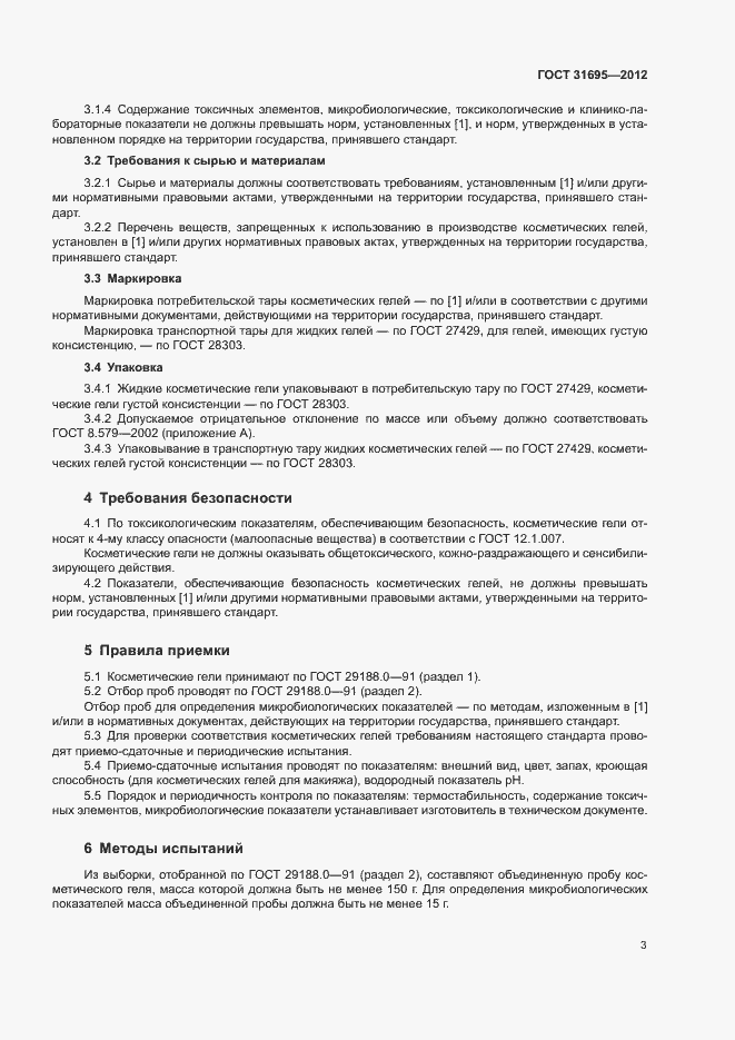 Страница 7 ГОСТ 31695-2012