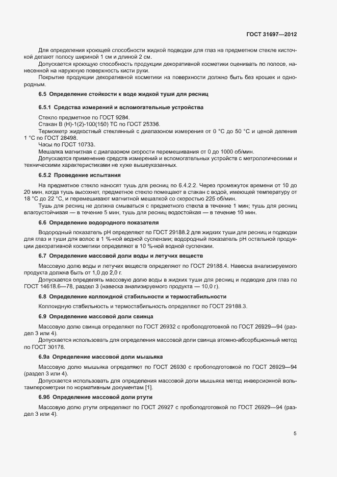 Страница 9 ГОСТ 31697-2012