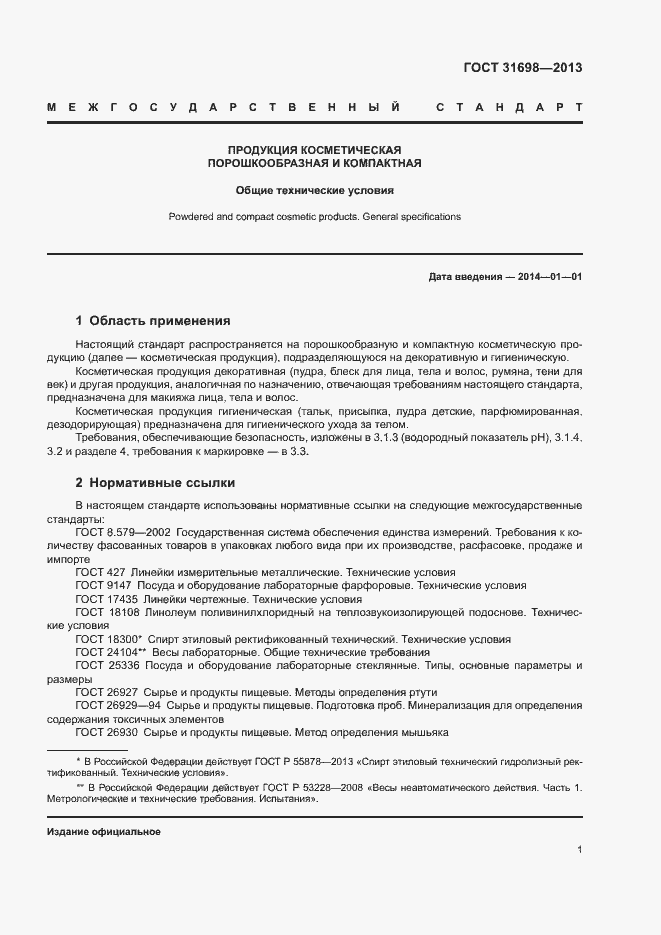 Страница 4 ГОСТ 31698-2013