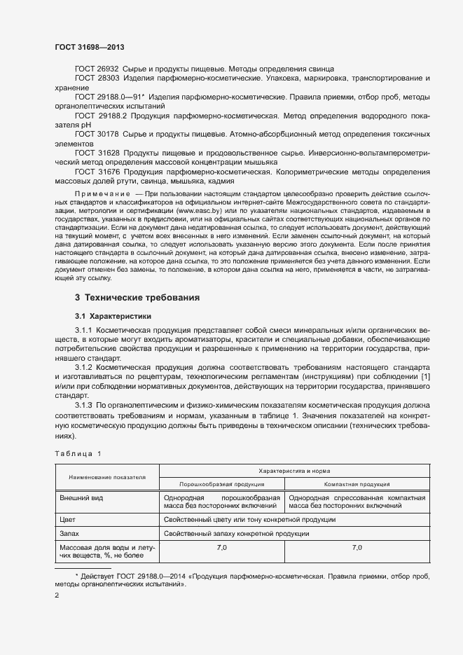 Страница 5 ГОСТ 31698-2013