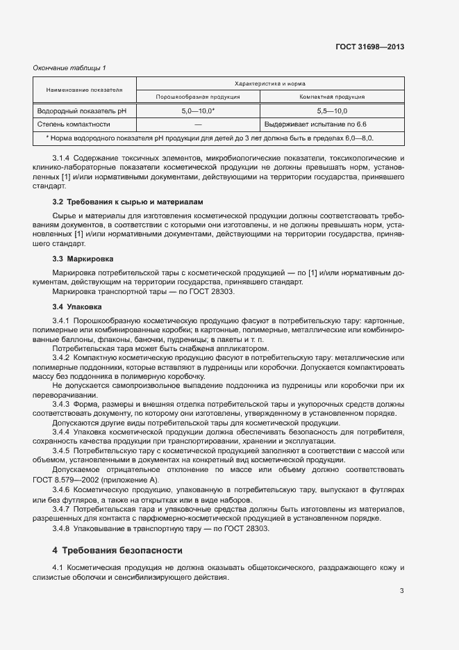 Страница 6 ГОСТ 31698-2013