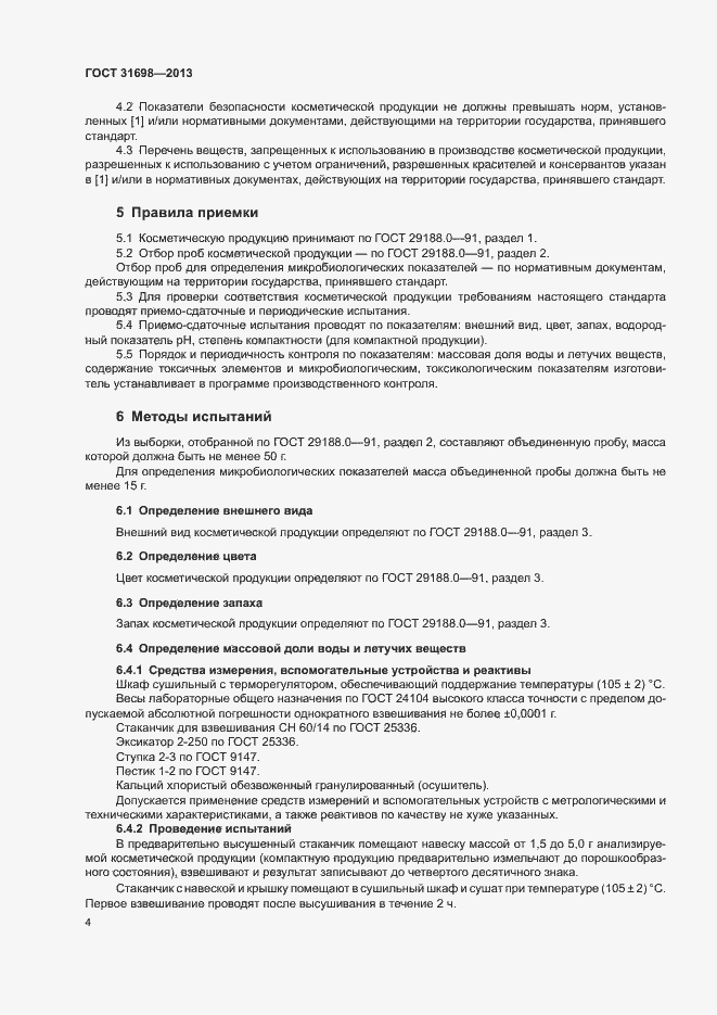 Страница 7 ГОСТ 31698-2013