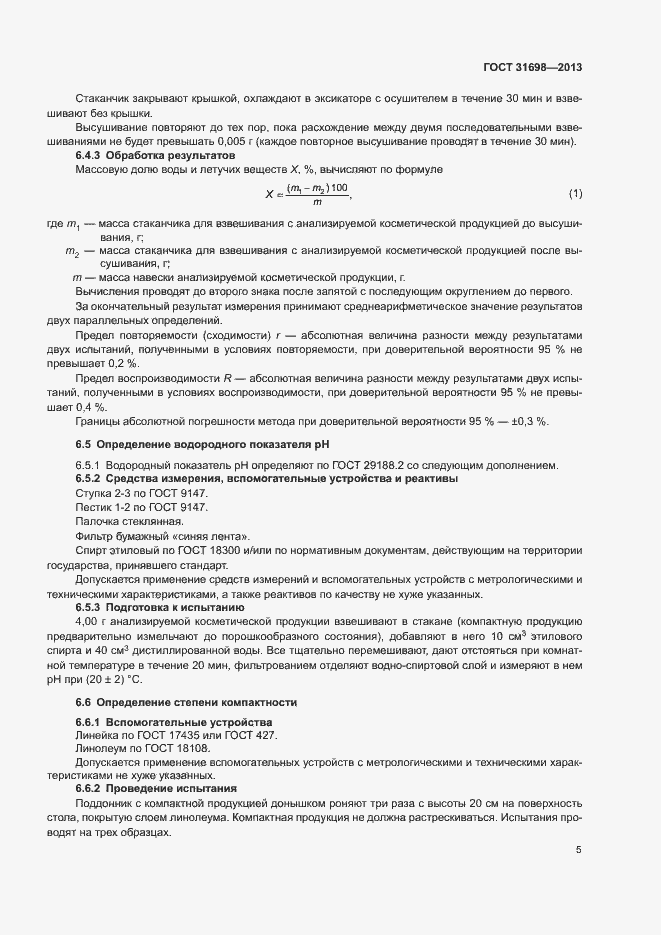 Страница 8 ГОСТ 31698-2013