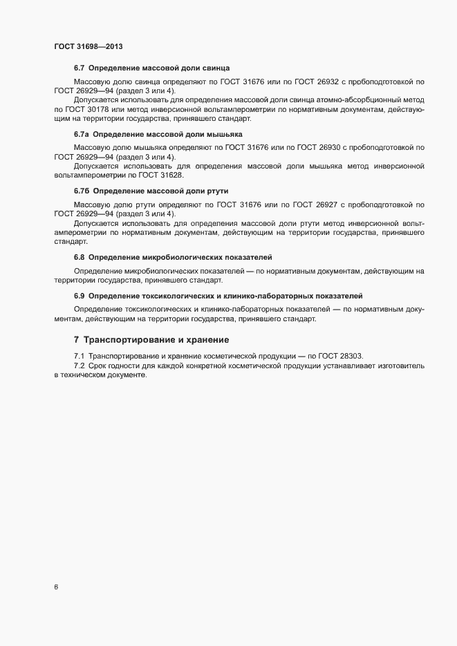 Страница 9 ГОСТ 31698-2013