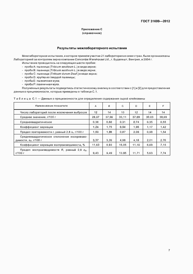 Страница 10 ГОСТ 31699-2012