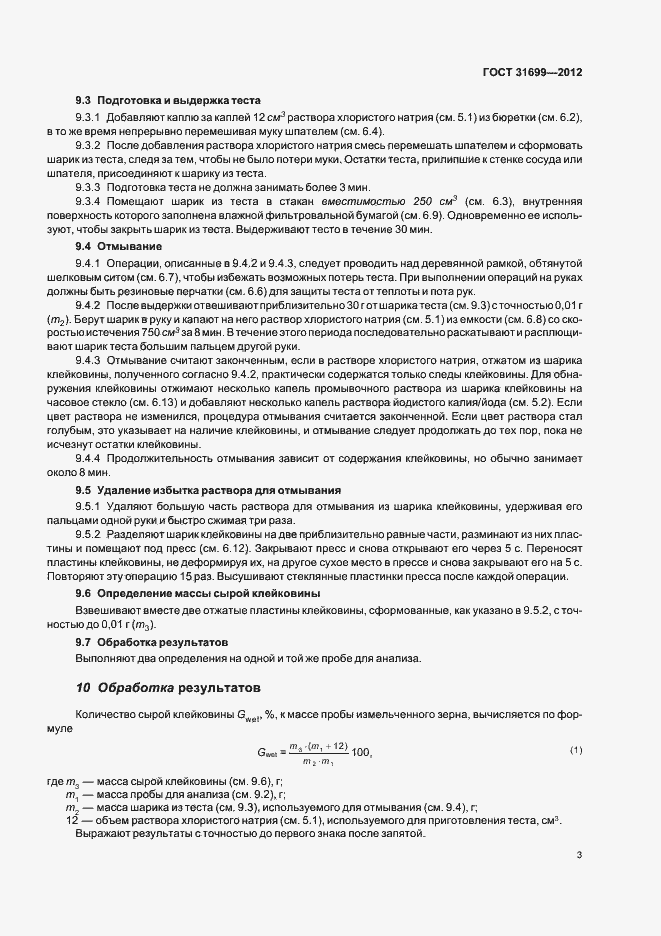 Страница 6 ГОСТ 31699-2012