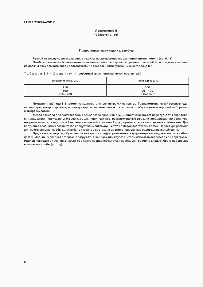 Страница 9 ГОСТ 31699-2012