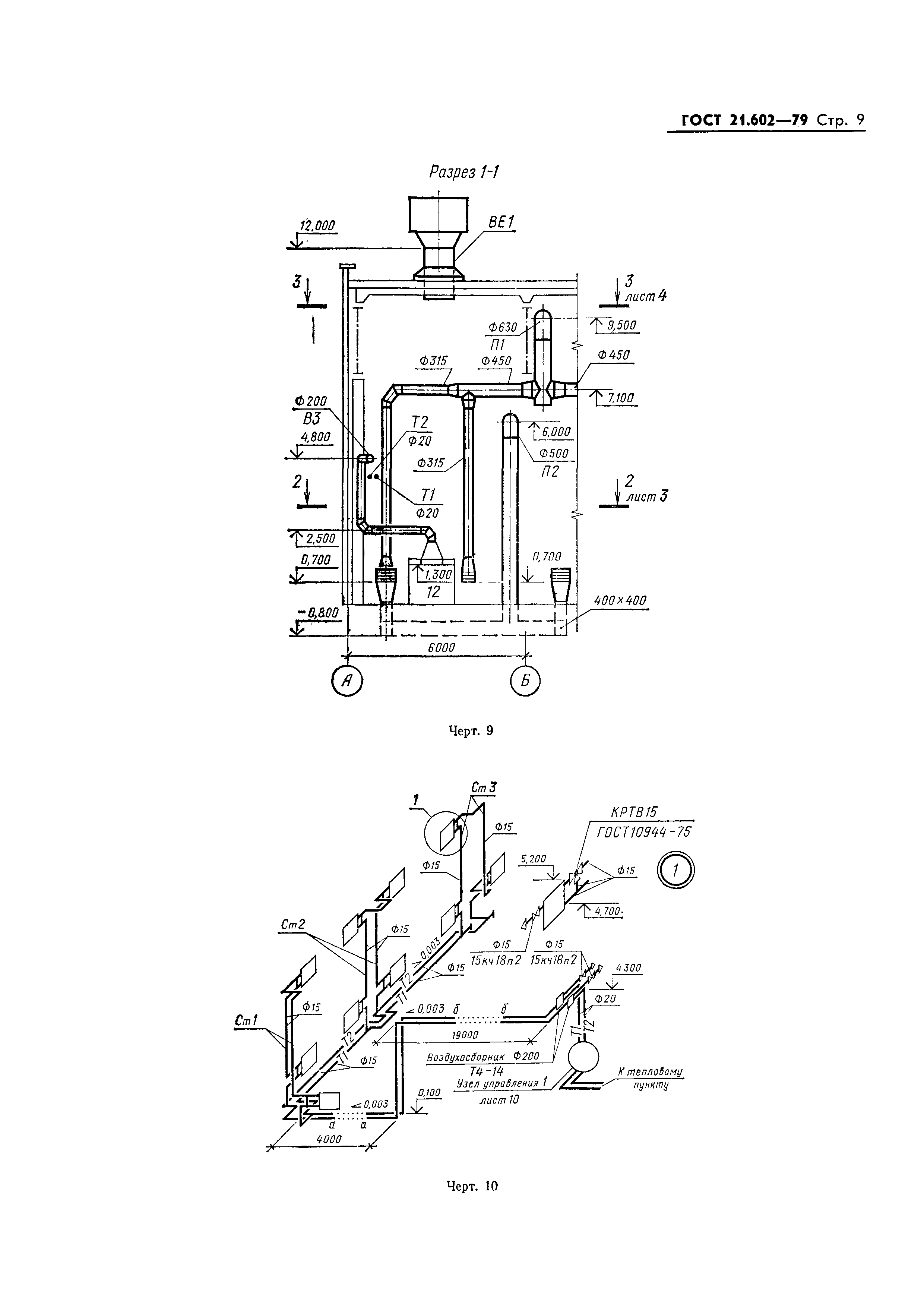 Страница 11 ГОСТ 21.602-79