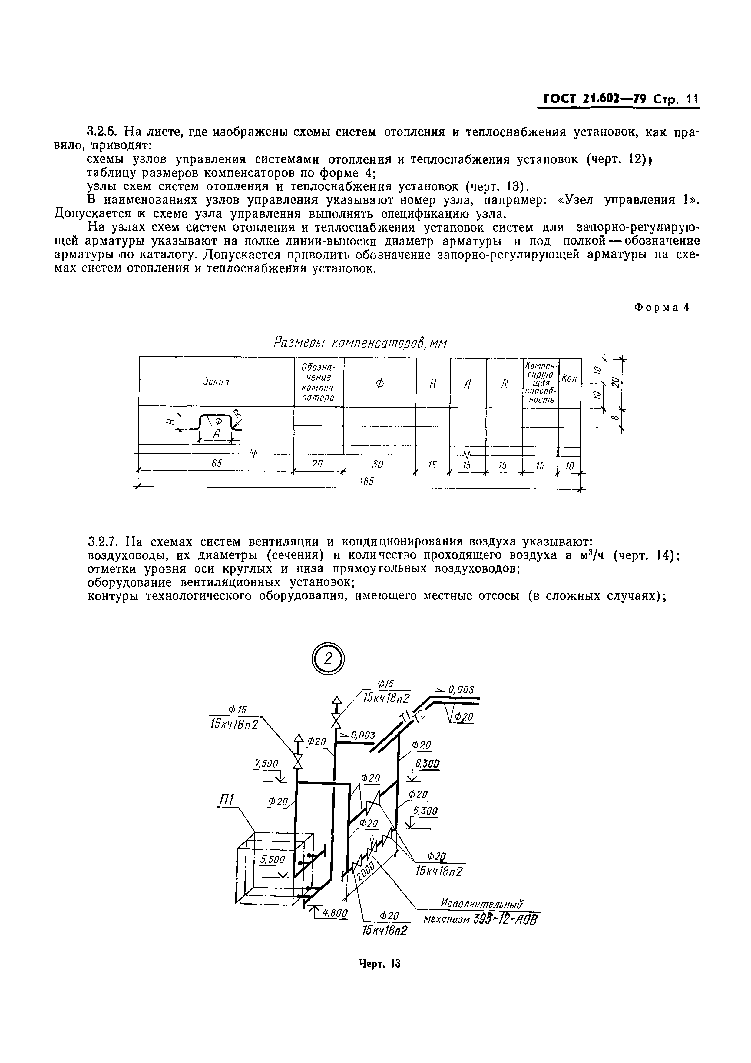 Страница 13 ГОСТ 21.602-79