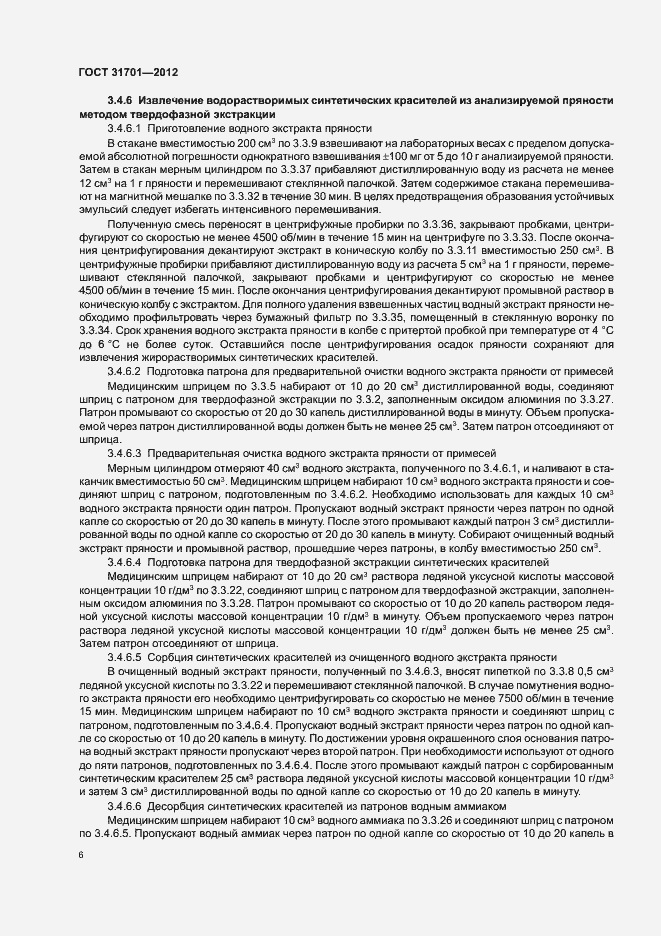 Страница 10 ГОСТ 31701-2012