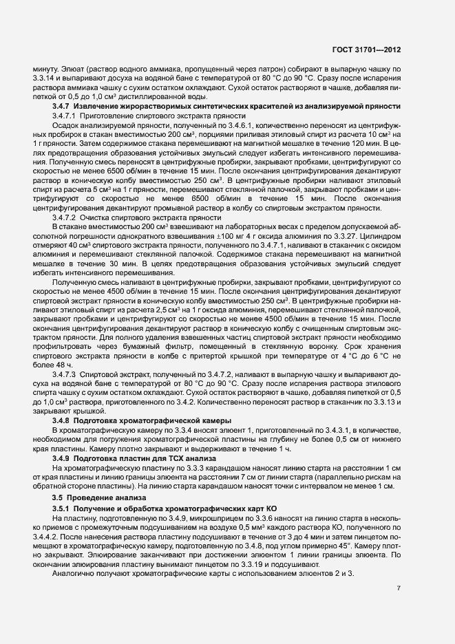 Страница 11 ГОСТ 31701-2012