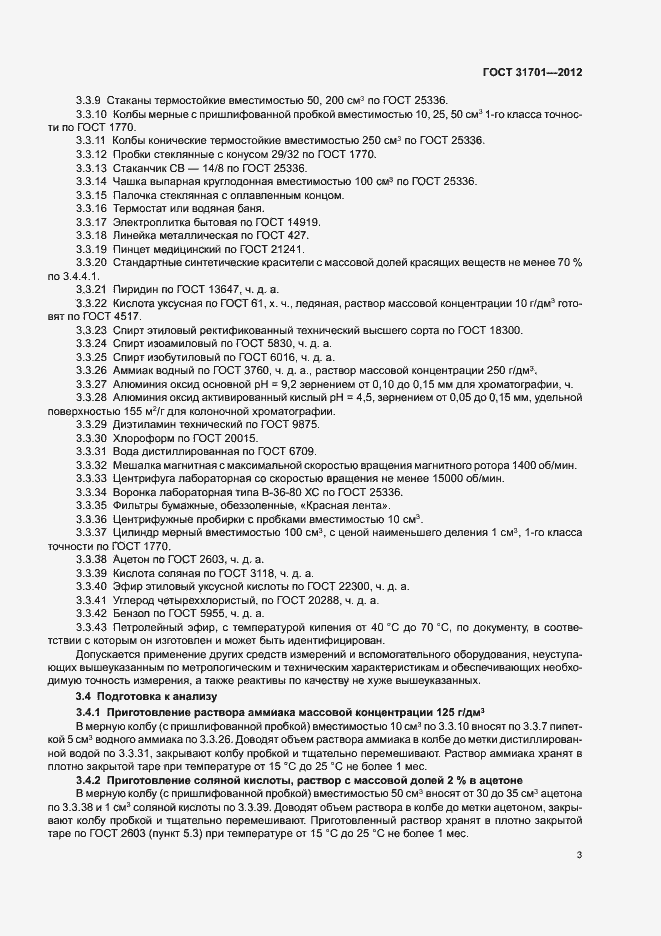 Страница 7 ГОСТ 31701-2012