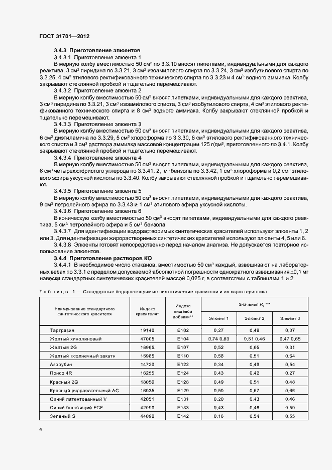 Страница 8 ГОСТ 31701-2012