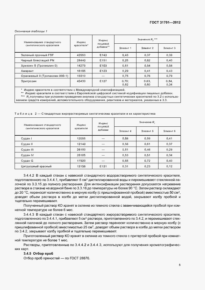 Страница 9 ГОСТ 31701-2012