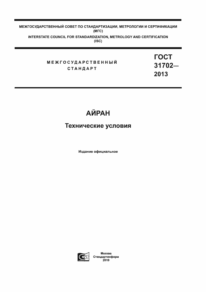 Страница 1 ГОСТ 31702-2013