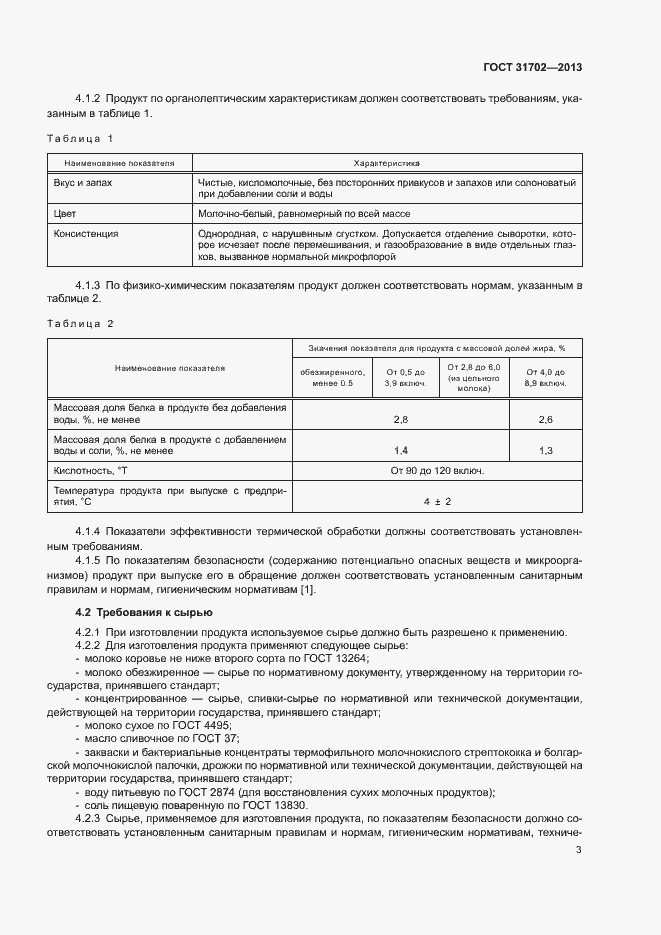 Страница 6 ГОСТ 31702-2013