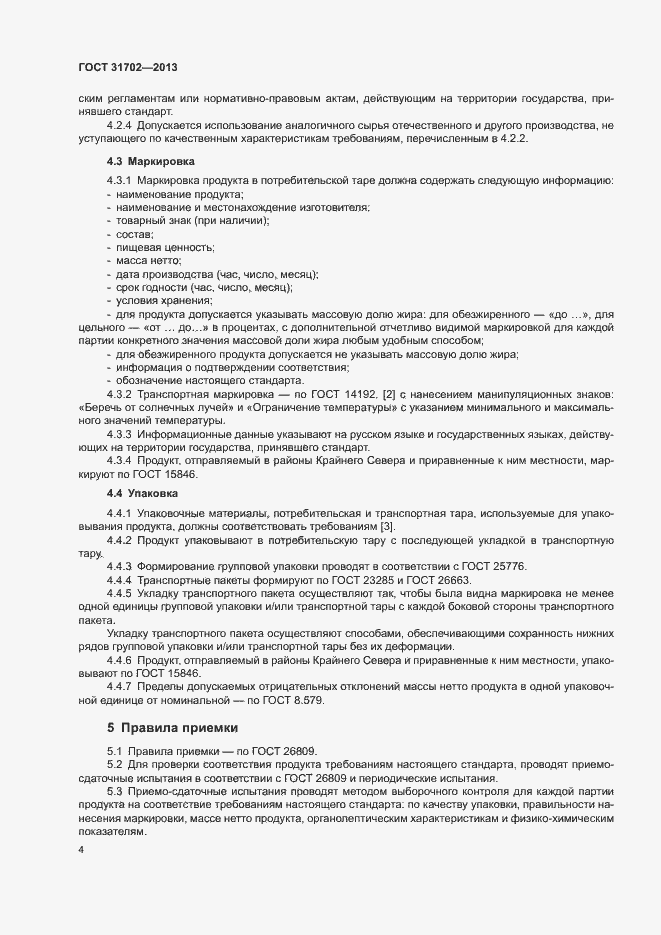 Страница 7 ГОСТ 31702-2013