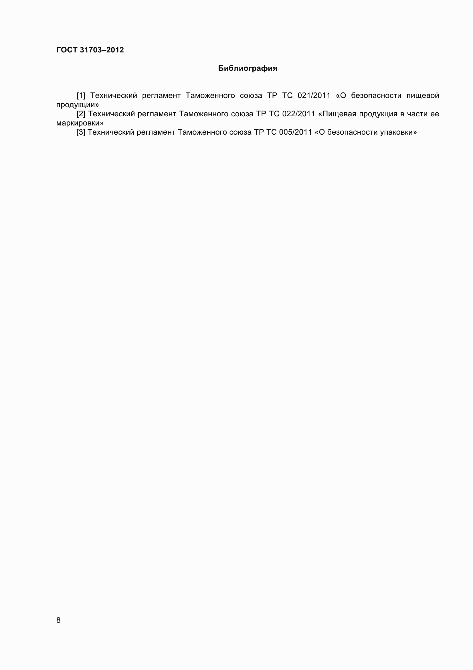 Страница 11 ГОСТ 31703-2012