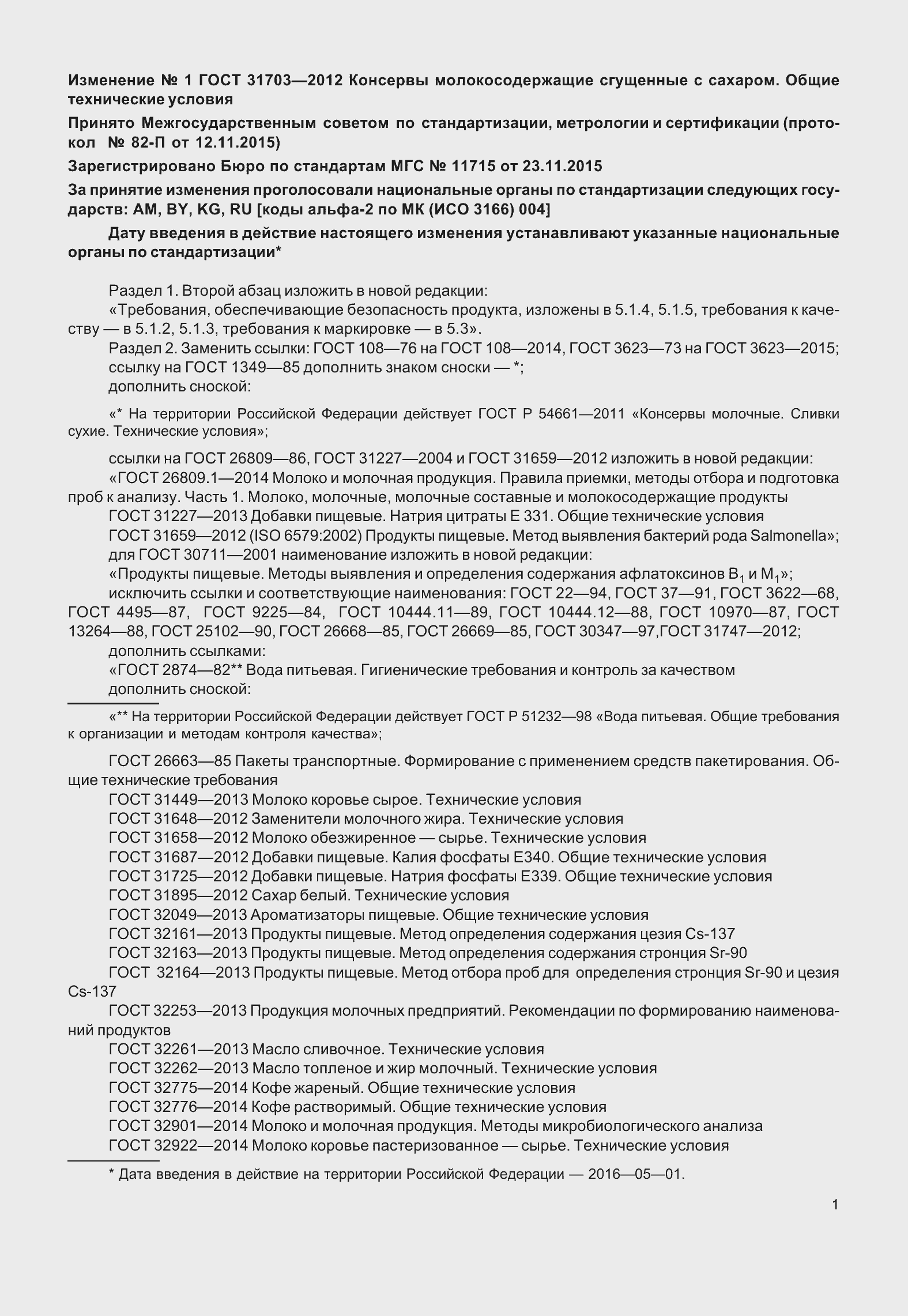 Страница 14 ГОСТ 31703-2012