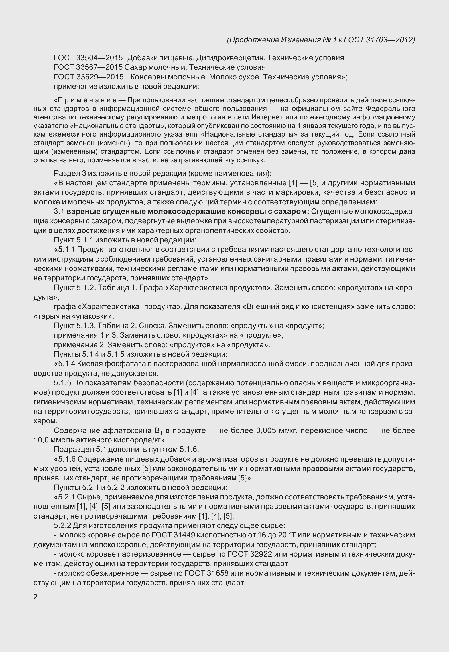 Страница 15 ГОСТ 31703-2012