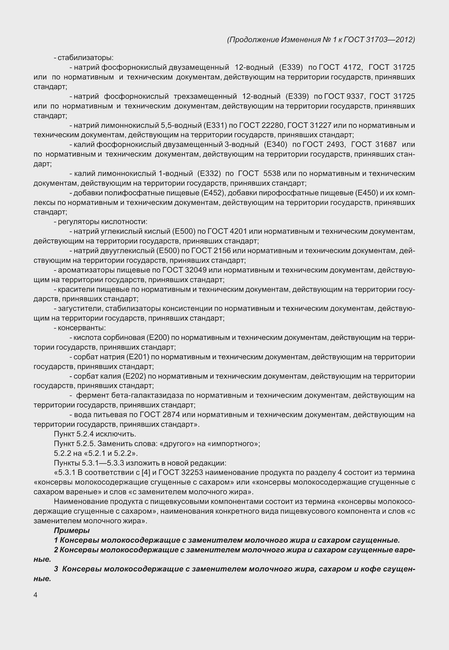 Страница 17 ГОСТ 31703-2012