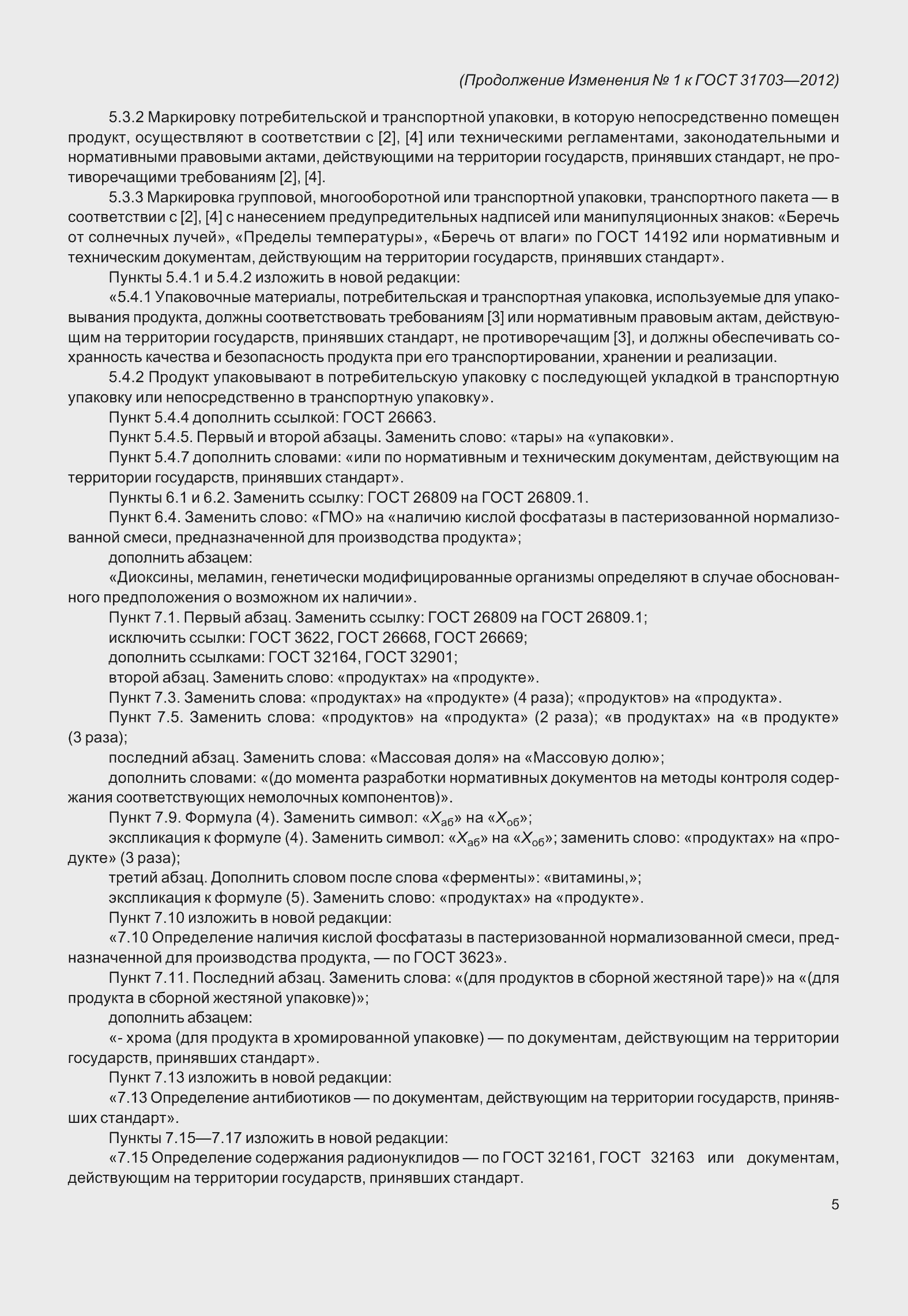 Страница 18 ГОСТ 31703-2012