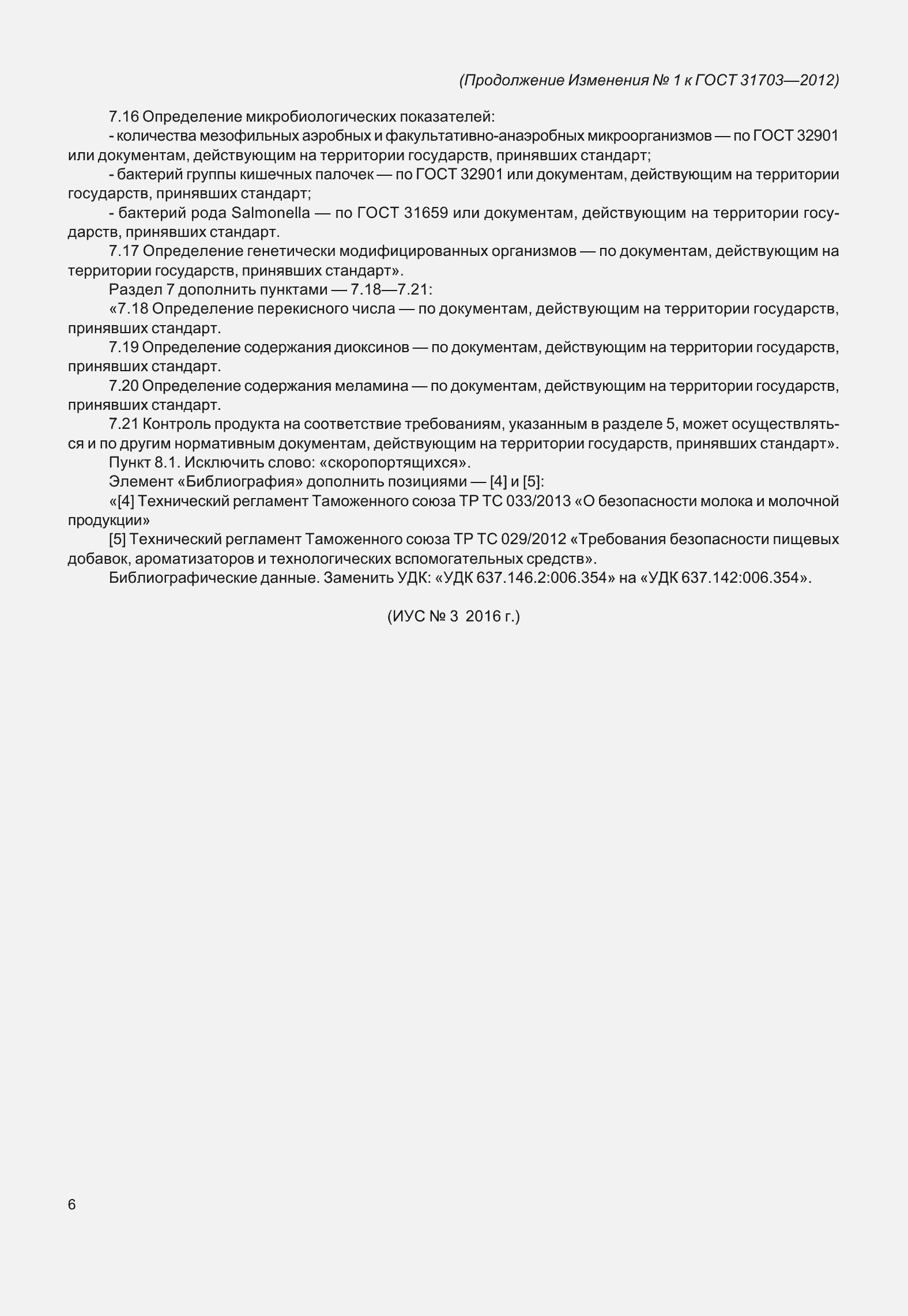 Страница 19 ГОСТ 31703-2012