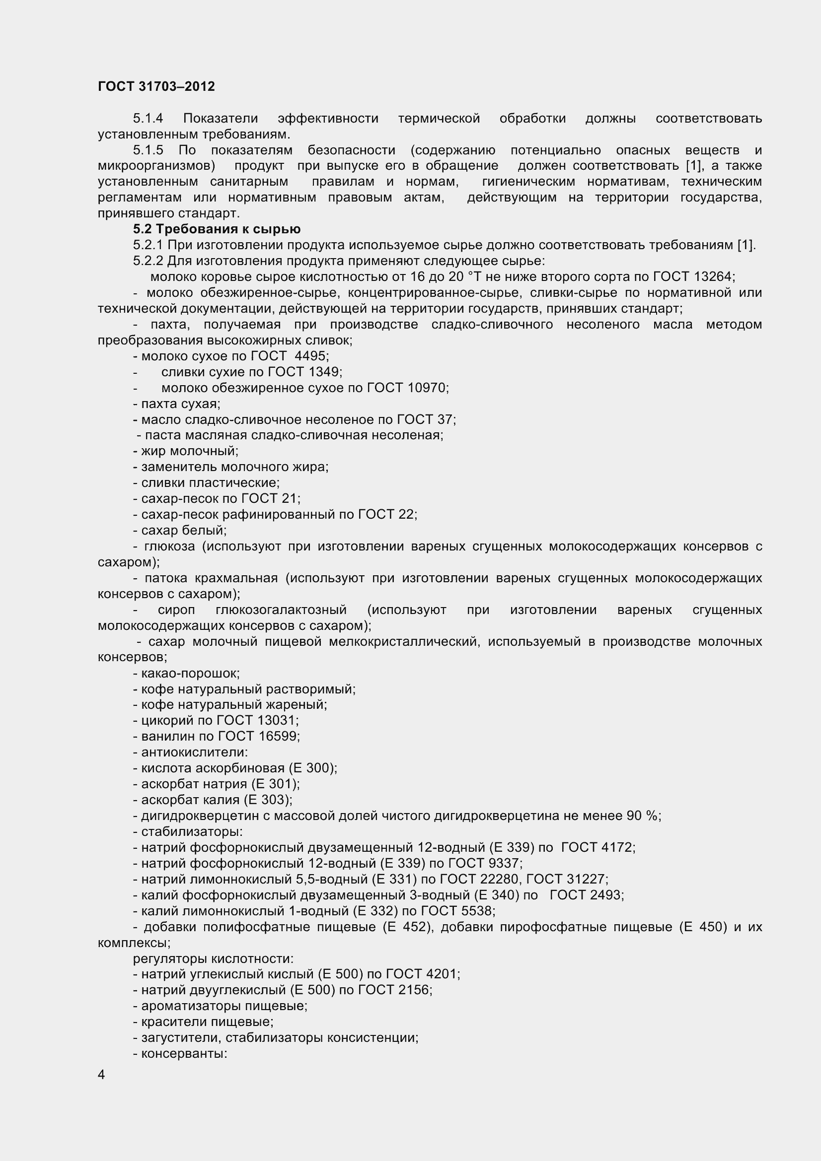 Страница 7 ГОСТ 31703-2012