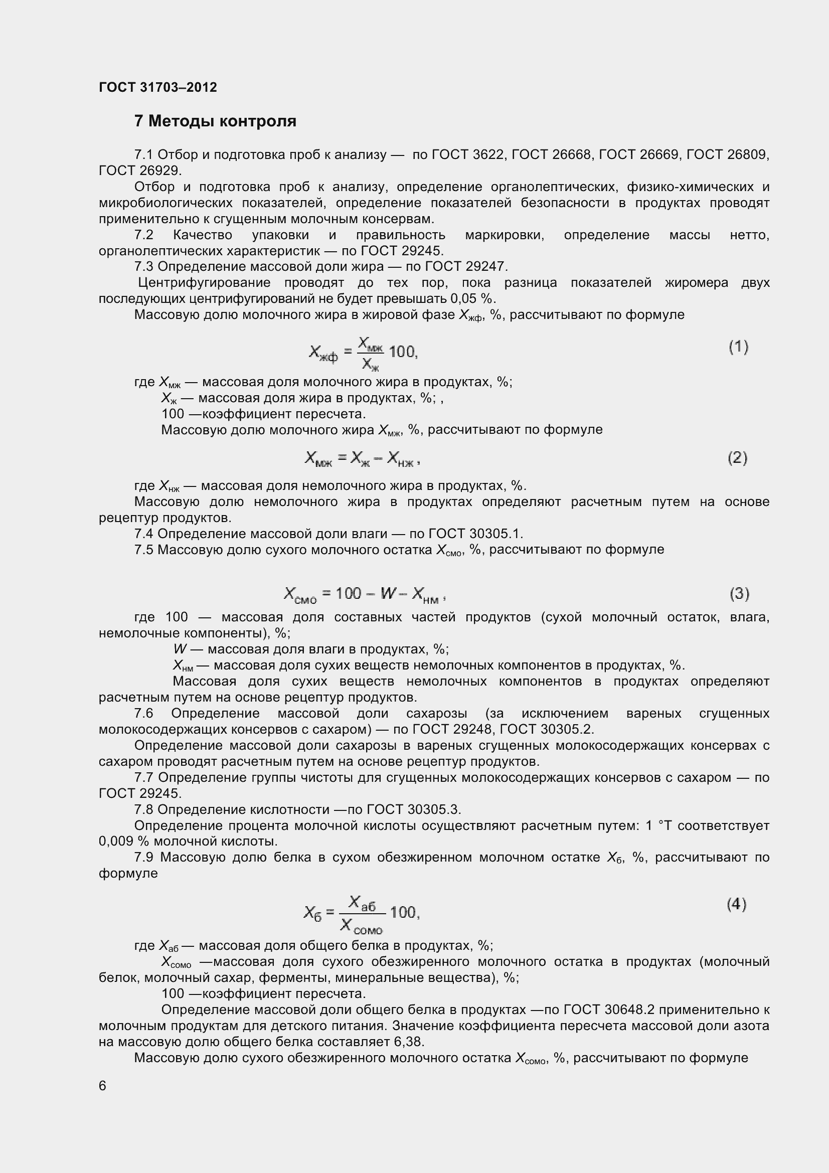 Страница 9 ГОСТ 31703-2012
