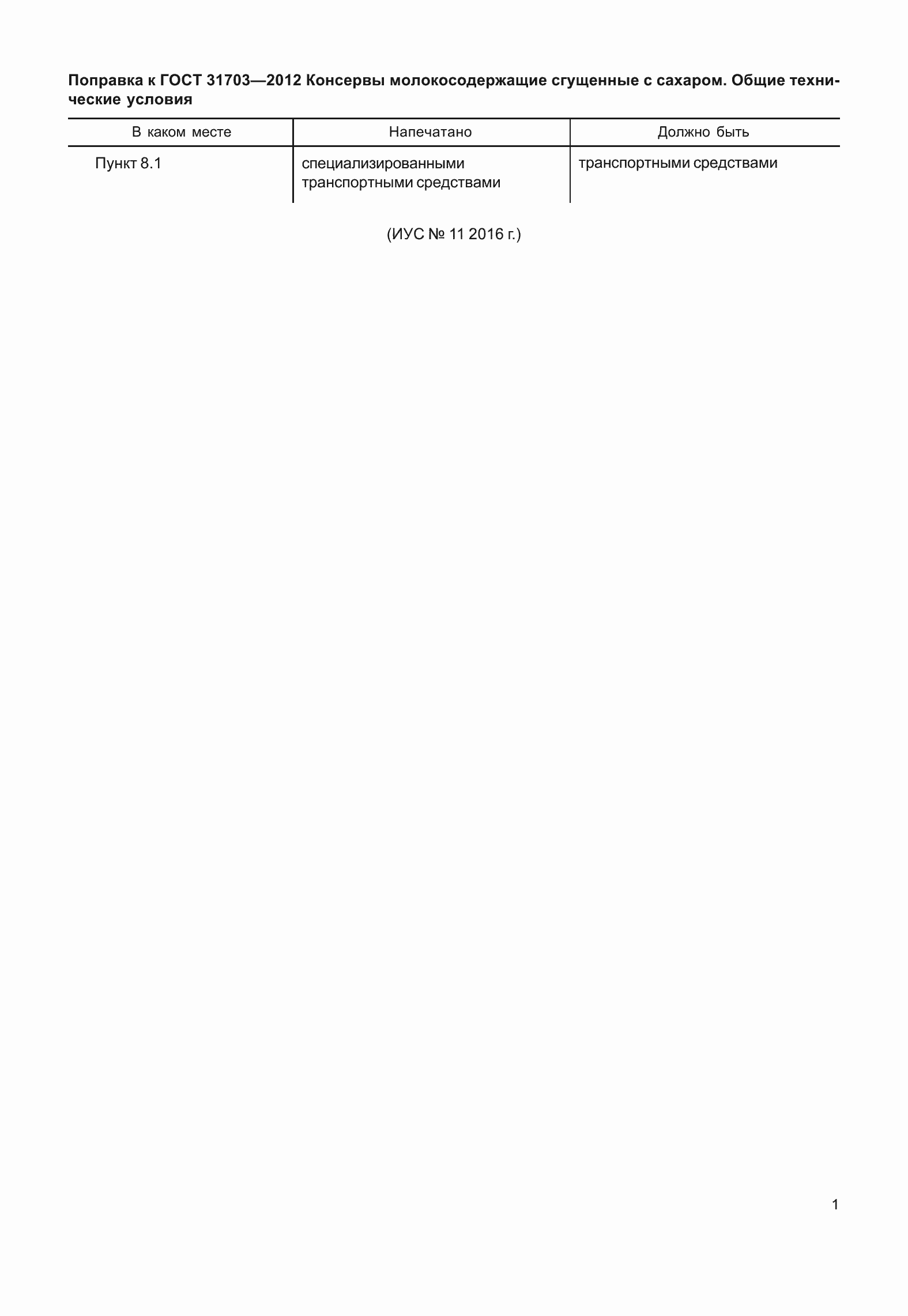 Приложение №3