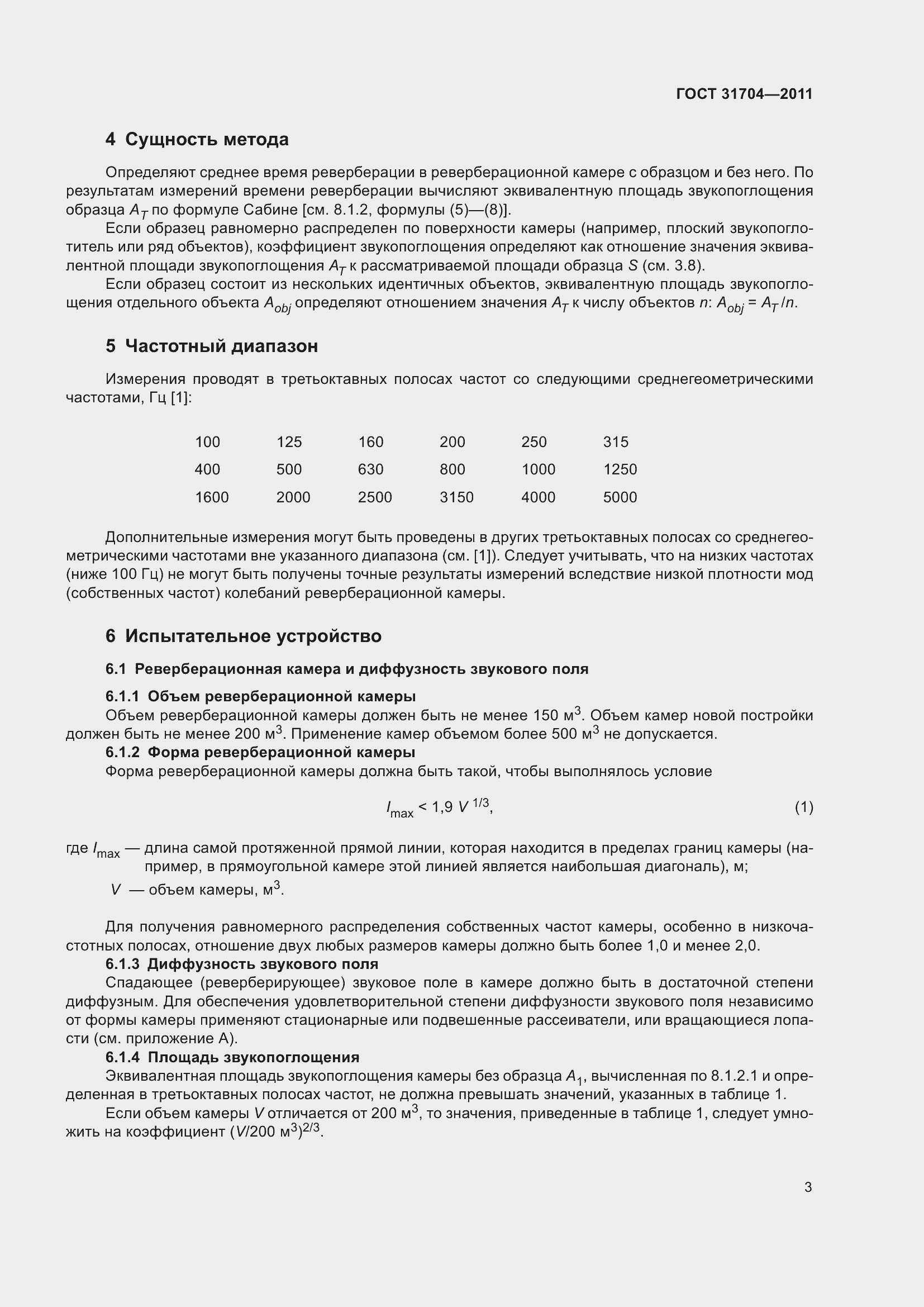 Страница 10 ГОСТ 31704-2011