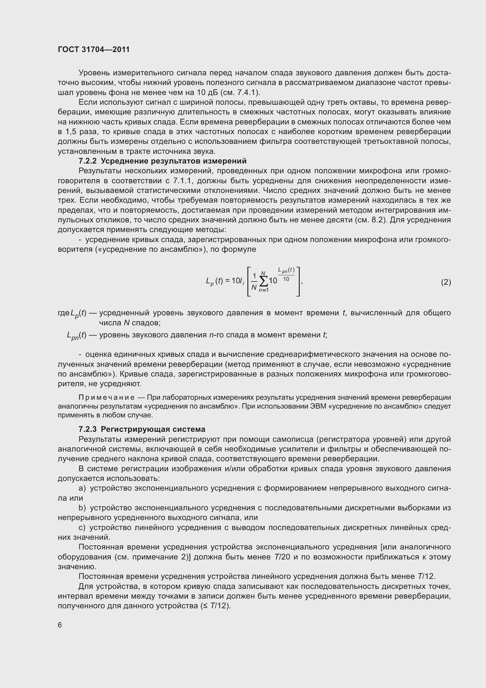 Страница 13 ГОСТ 31704-2011