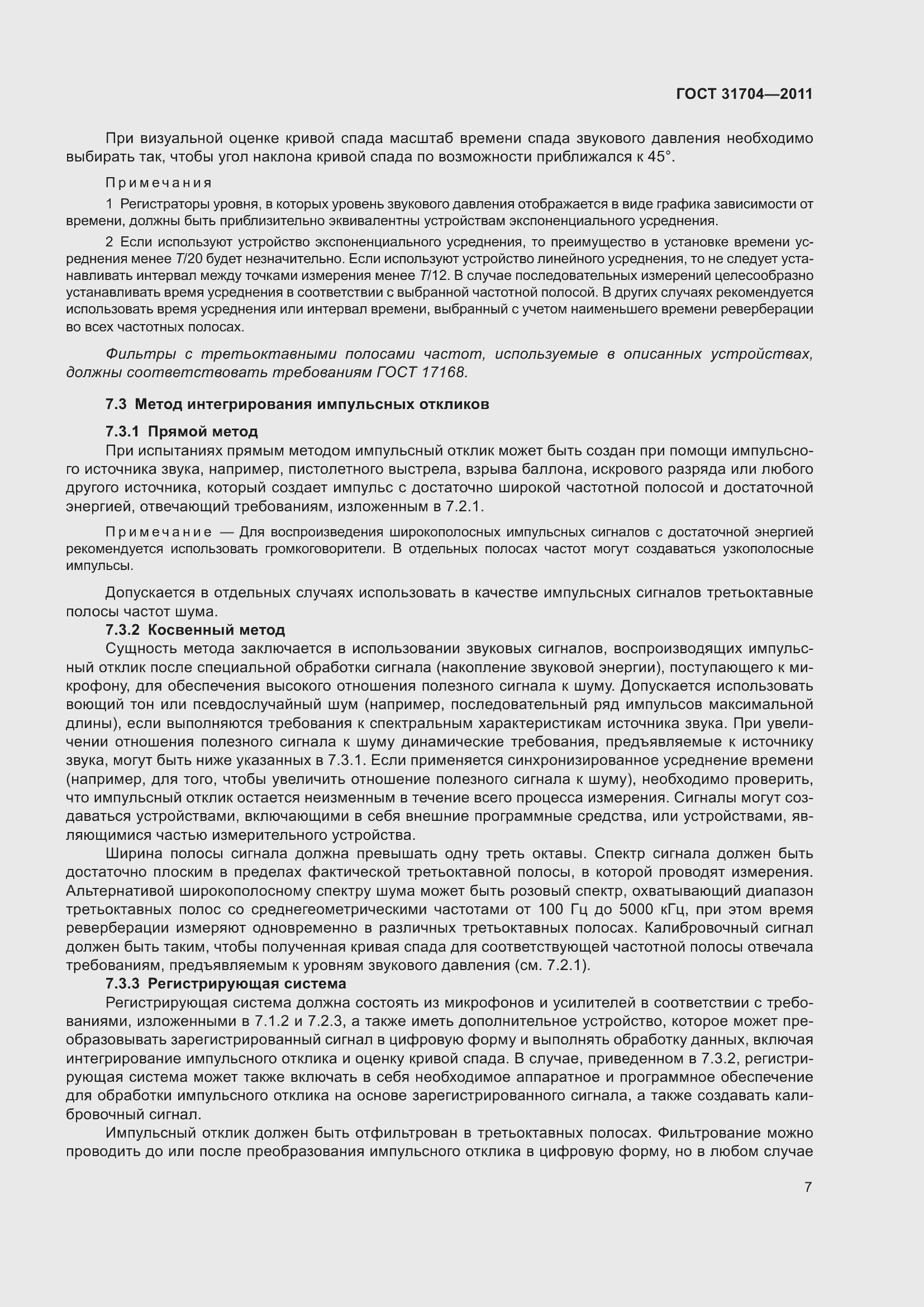 Страница 14 ГОСТ 31704-2011