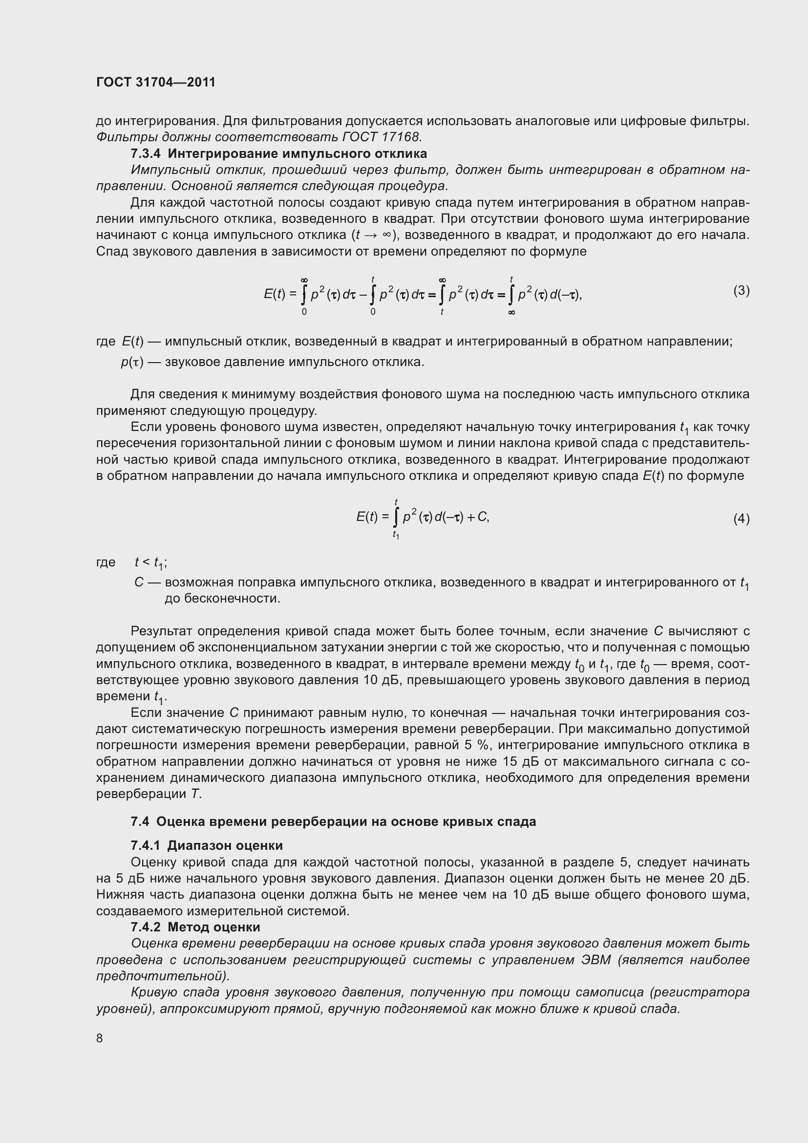 Страница 15 ГОСТ 31704-2011