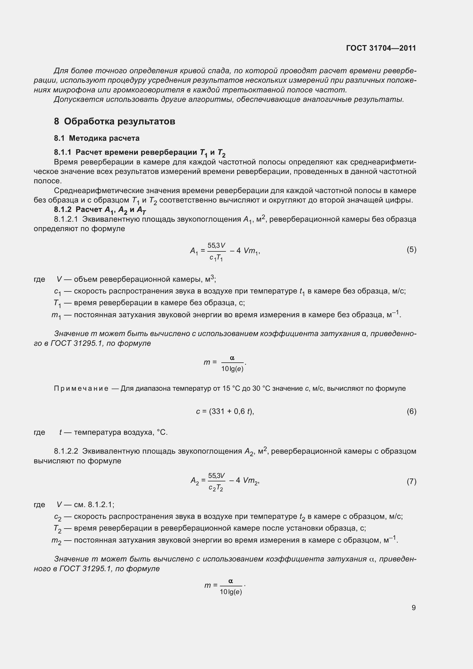 Страница 16 ГОСТ 31704-2011