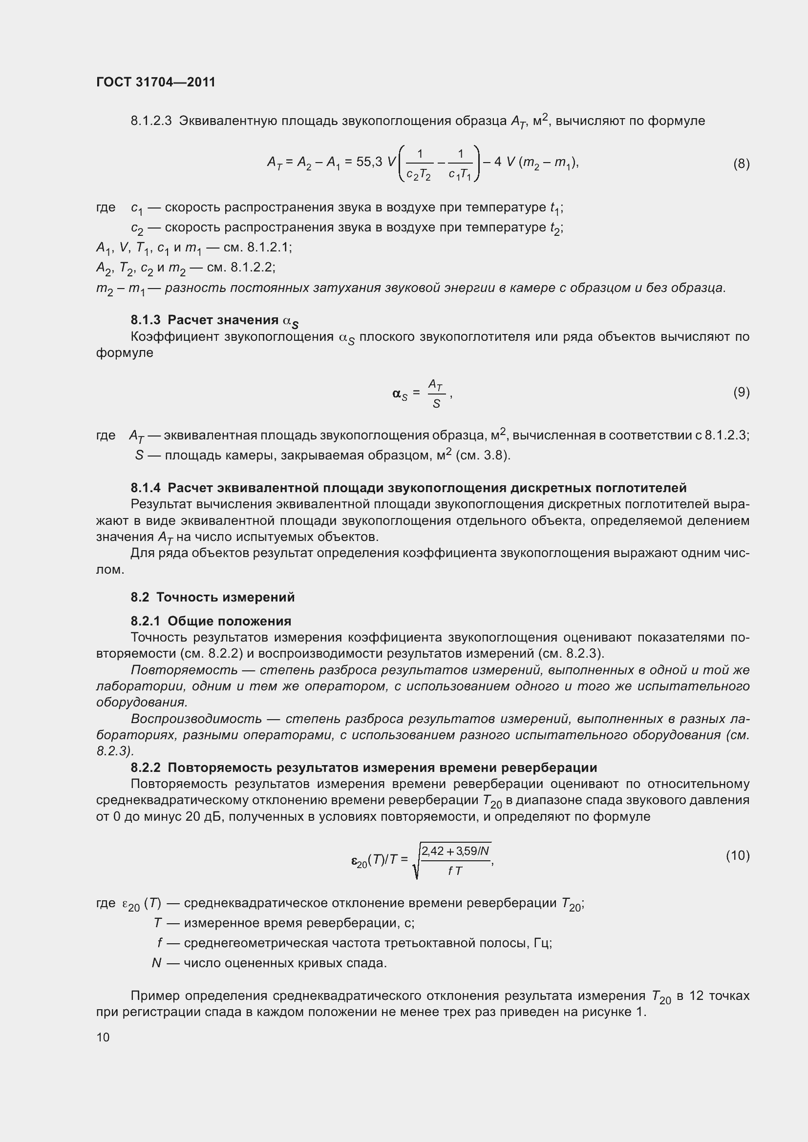Страница 17 ГОСТ 31704-2011