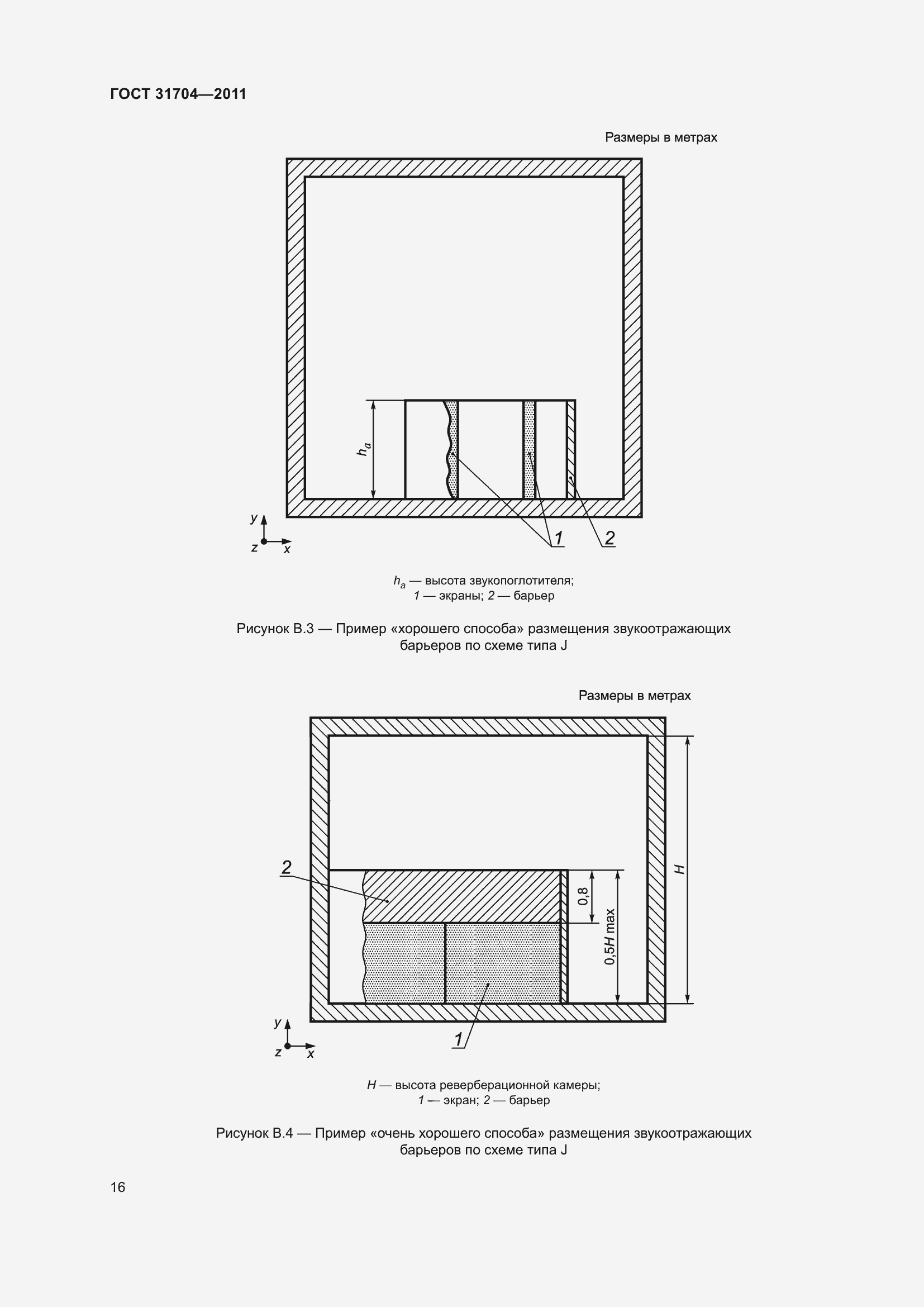 Страница 23 ГОСТ 31704-2011