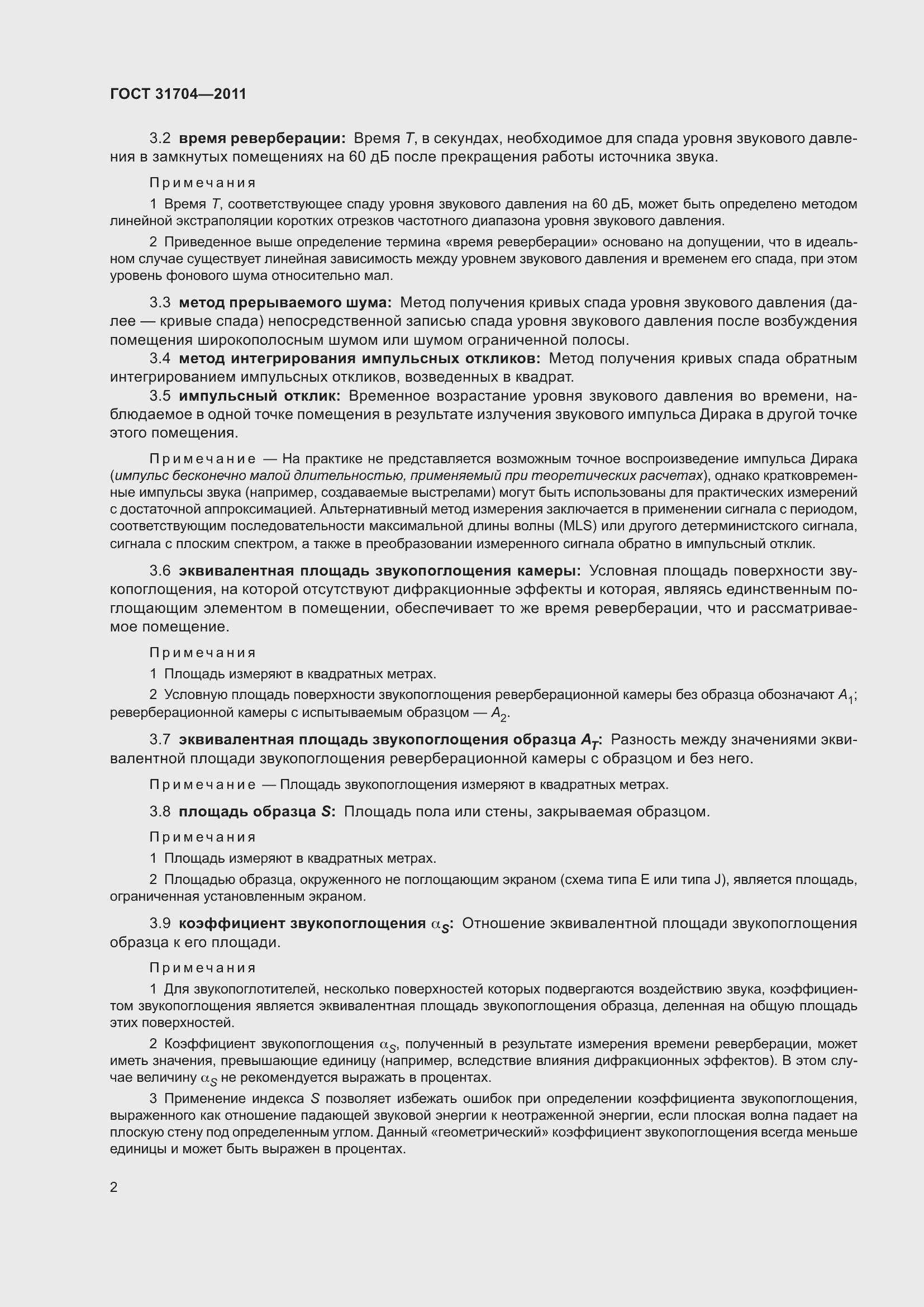 Страница 9 ГОСТ 31704-2011