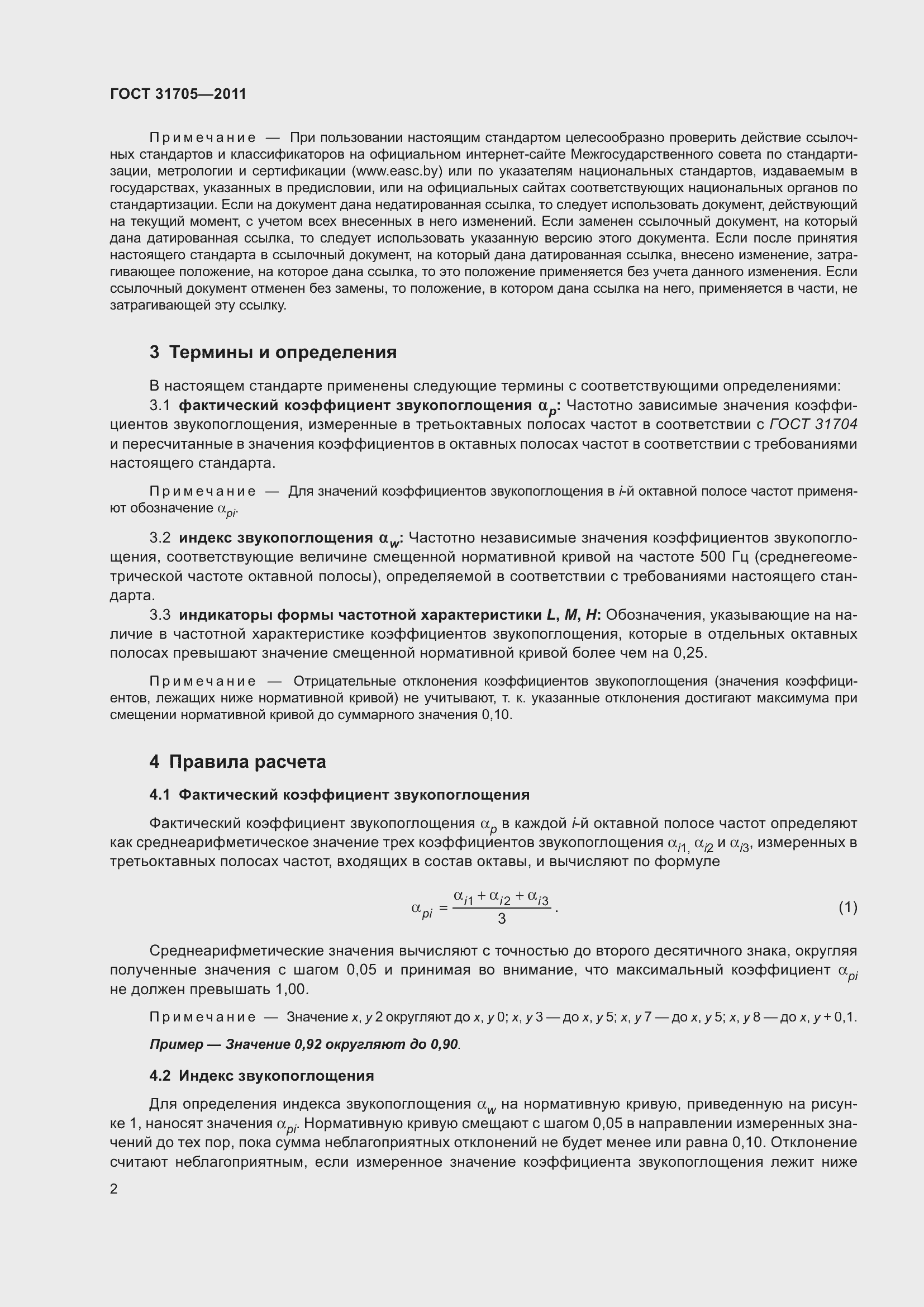 Страница 7 ГОСТ 31705-2011