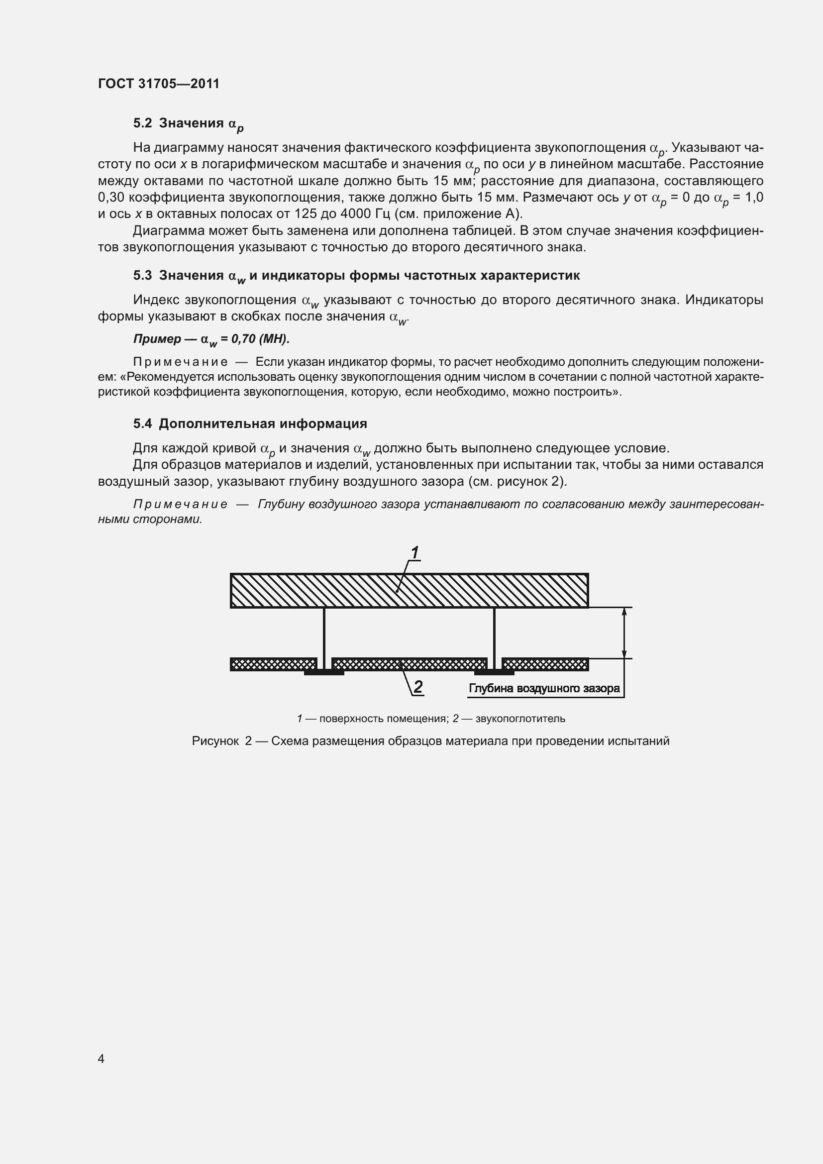 Страница 9 ГОСТ 31705-2011