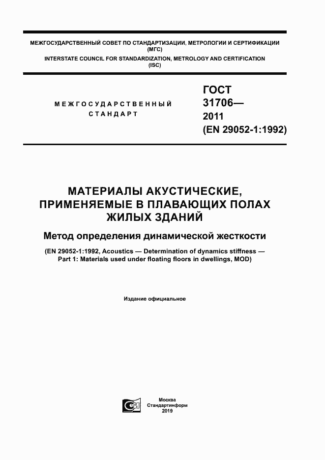 Страница 1 ГОСТ 31706-2011