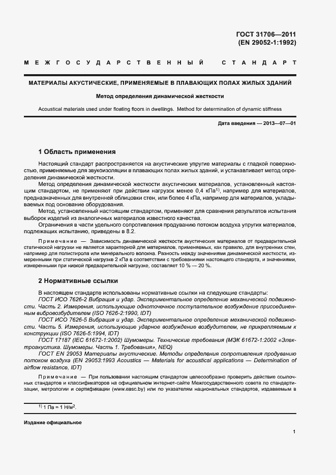 Страница 5 ГОСТ 31706-2011