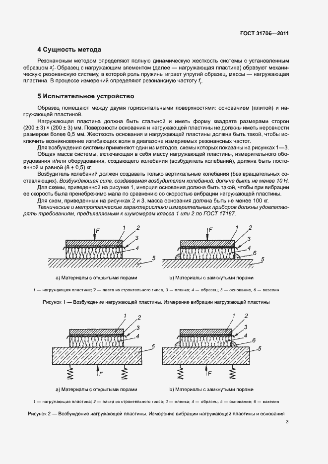 Страница 7 ГОСТ 31706-2011