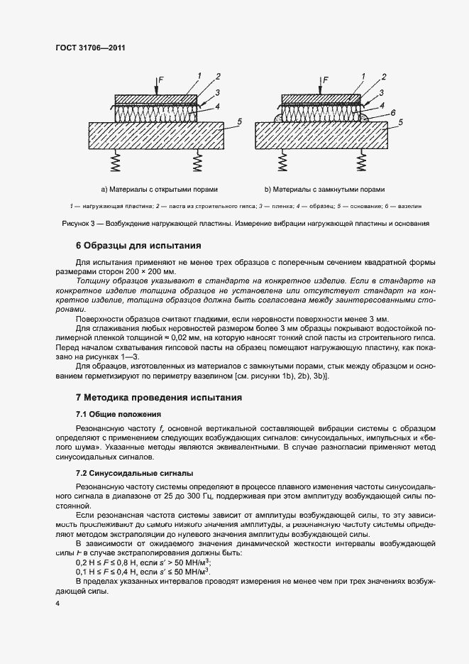 Страница 8 ГОСТ 31706-2011