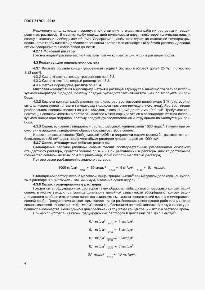 Страница 9 ГОСТ 31707-2012