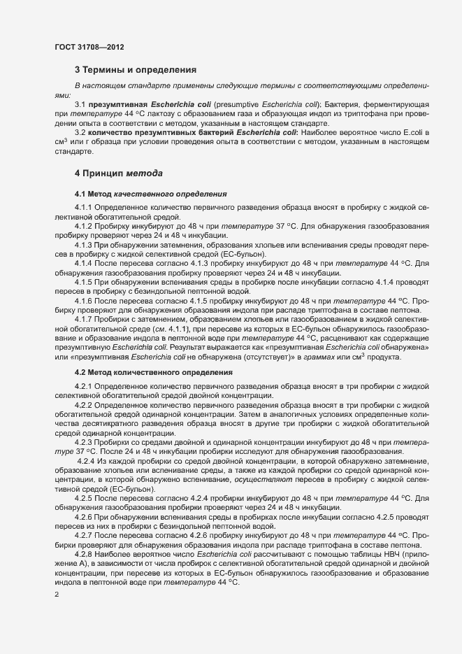 Страница 6 ГОСТ 31708-2012